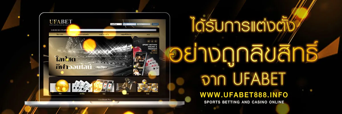 ufabet 888 ปก