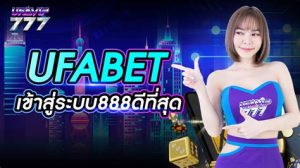 ufabet 888 ฝากถอนออโต้